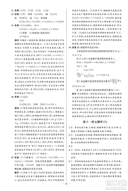 人民教育出版社2021初中同步测控优化设计九年级化学下册人教版答案