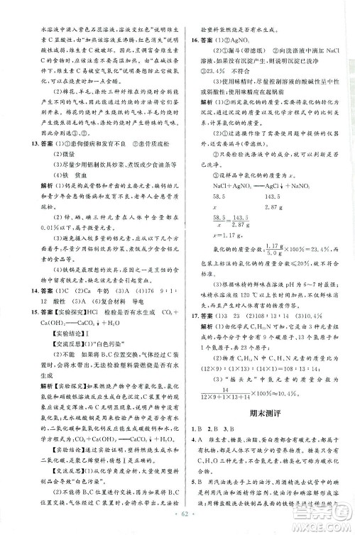 人民教育出版社2021初中同步测控优化设计九年级化学下册人教版答案