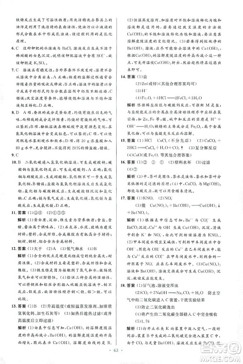 人民教育出版社2021初中同步测控优化设计九年级化学下册人教版答案