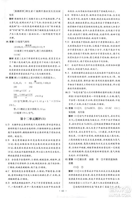 人民教育出版社2021初中同步测控优化设计九年级化学下册人教版答案