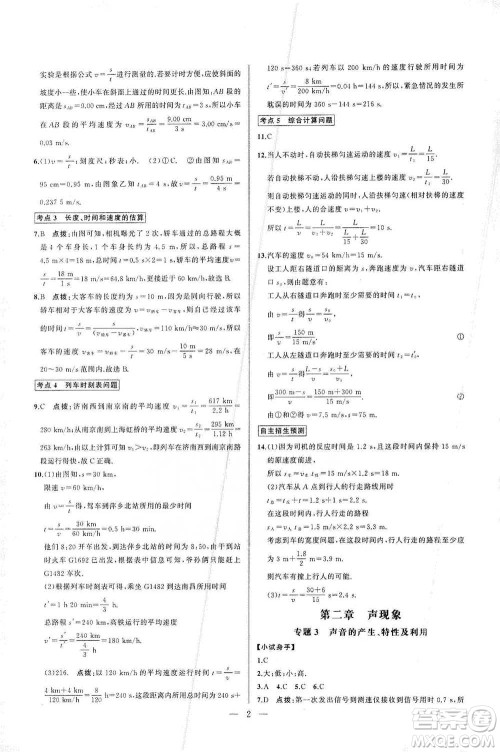 华中师范大学出版社2021走向名校同步专题训练八年级物理参考答案 华中师范大学出版社2021走向名校同步专题训练八年级物理参考答案