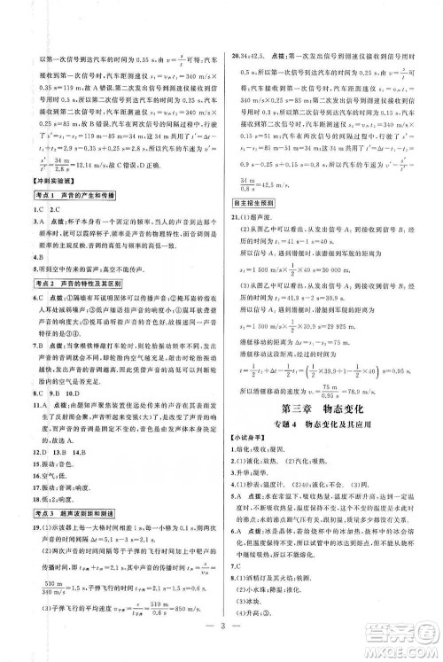 华中师范大学出版社2021走向名校同步专题训练八年级物理参考答案 华中师范大学出版社2021走向名校同步专题训练八年级物理参考答案
