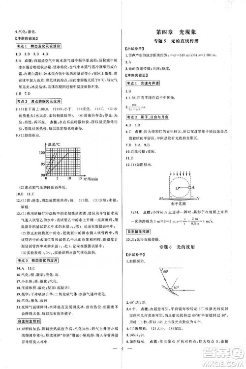 华中师范大学出版社2021走向名校同步专题训练八年级物理参考答案 华中师范大学出版社2021走向名校同步专题训练八年级物理参考答案