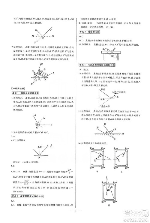 华中师范大学出版社2021走向名校同步专题训练八年级物理参考答案