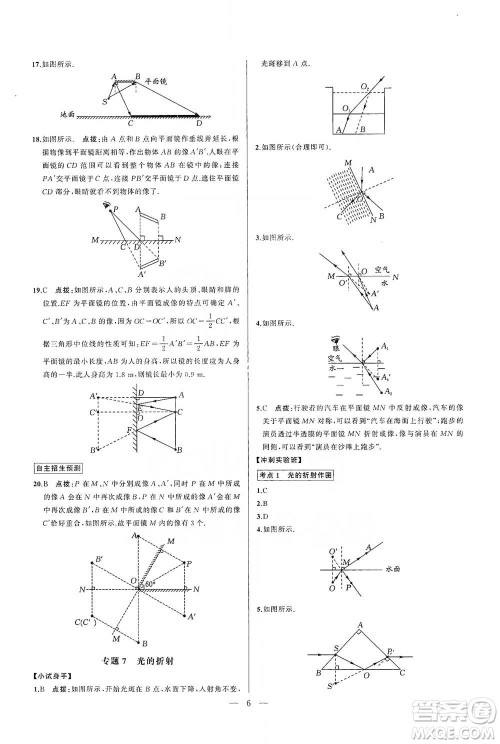 华中师范大学出版社2021走向名校同步专题训练八年级物理参考答案