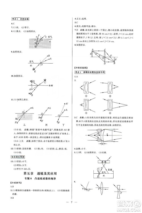 华中师范大学出版社2021走向名校同步专题训练八年级物理参考答案