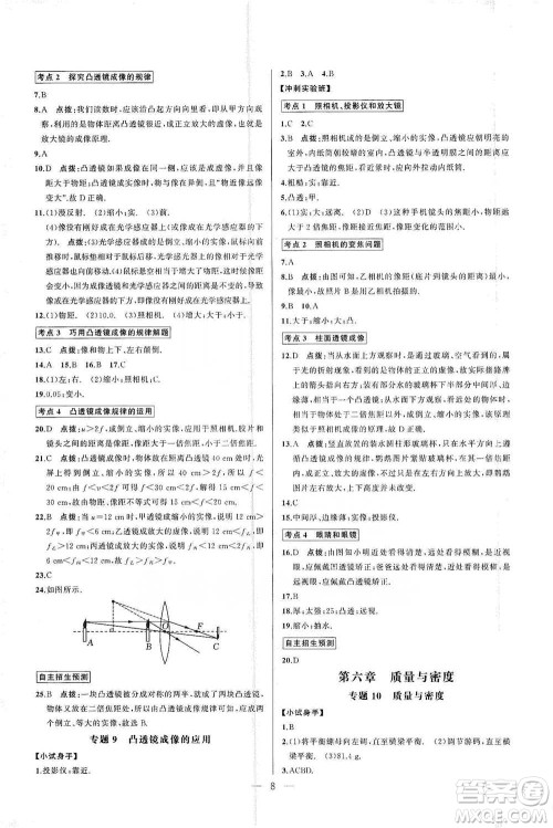 华中师范大学出版社2021走向名校同步专题训练八年级物理参考答案 华中师范大学出版社2021走向名校同步专题训练八年级物理参考答案