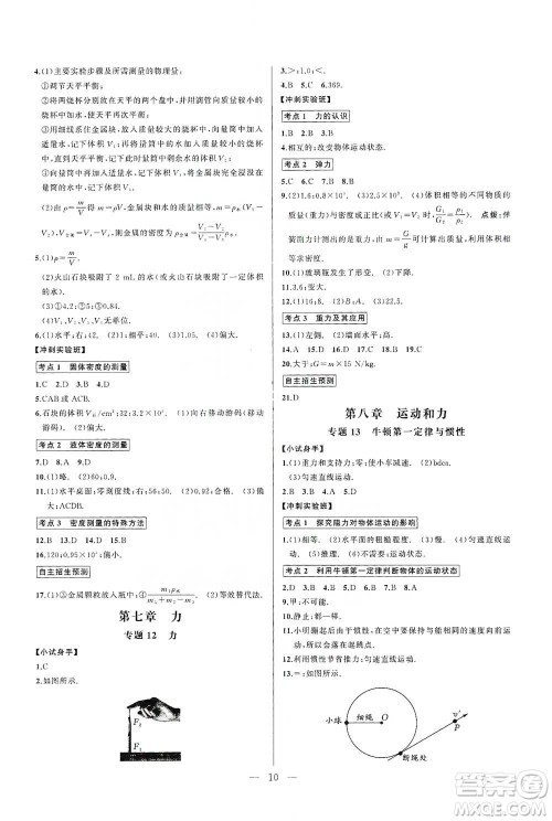 华中师范大学出版社2021走向名校同步专题训练八年级物理参考答案 华中师范大学出版社2021走向名校同步专题训练八年级物理参考答案