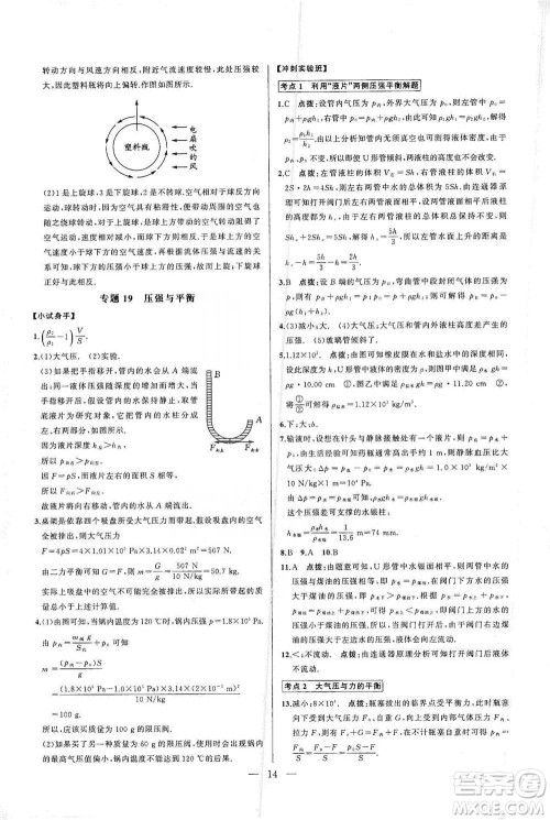 华中师范大学出版社2021走向名校同步专题训练八年级物理参考答案