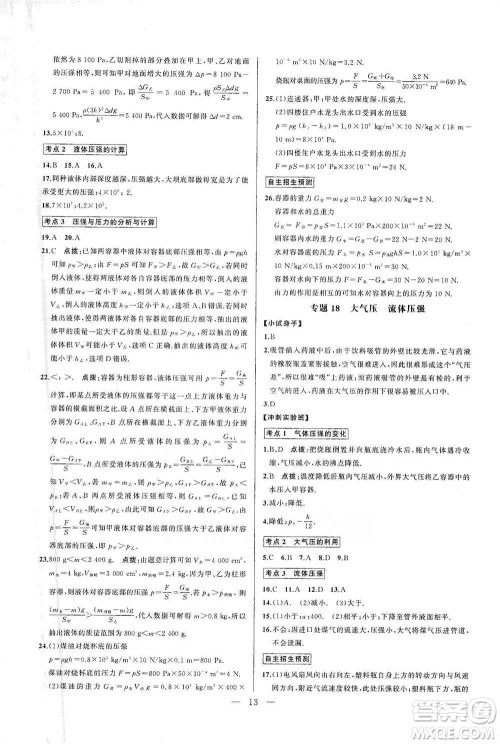 华中师范大学出版社2021走向名校同步专题训练八年级物理参考答案 华中师范大学出版社2021走向名校同步专题训练八年级物理参考答案