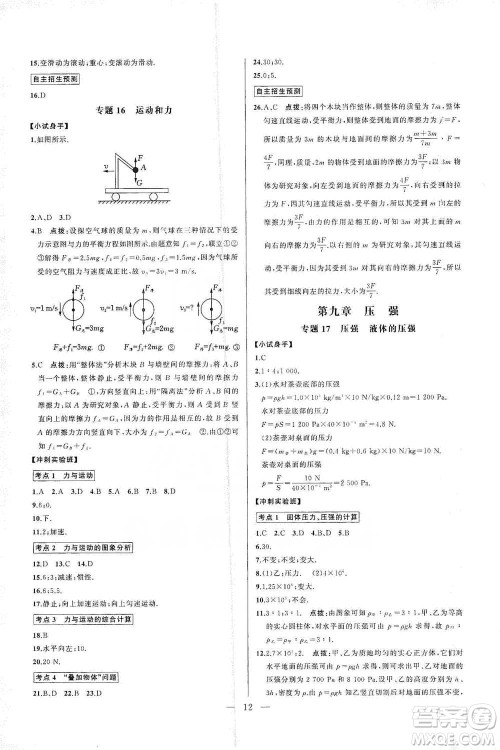 华中师范大学出版社2021走向名校同步专题训练八年级物理参考答案