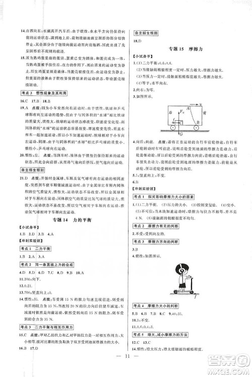 华中师范大学出版社2021走向名校同步专题训练八年级物理参考答案