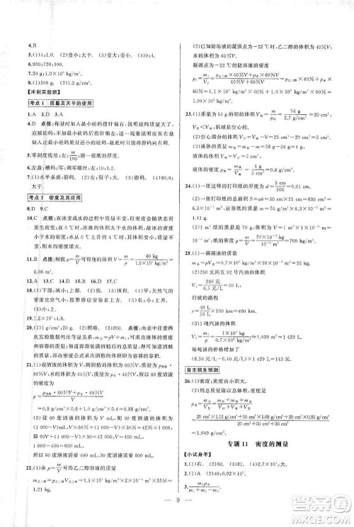 华中师范大学出版社2021走向名校同步专题训练八年级物理参考答案 华中师范大学出版社2021走向名校同步专题训练八年级物理参考答案