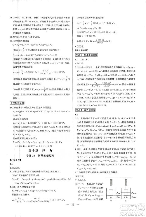 华中师范大学出版社2021走向名校同步专题训练八年级物理参考答案 华中师范大学出版社2021走向名校同步专题训练八年级物理参考答案