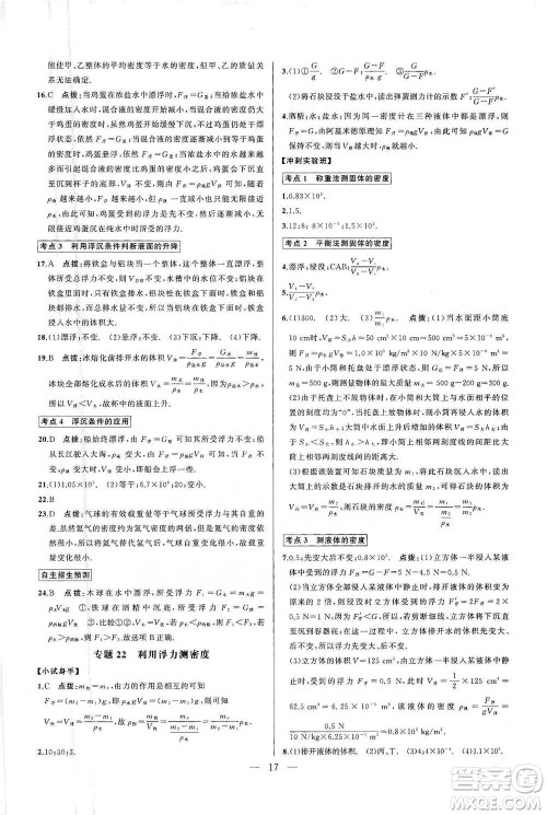 华中师范大学出版社2021走向名校同步专题训练八年级物理参考答案