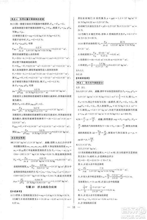 华中师范大学出版社2021走向名校同步专题训练八年级物理参考答案 华中师范大学出版社2021走向名校同步专题训练八年级物理参考答案
