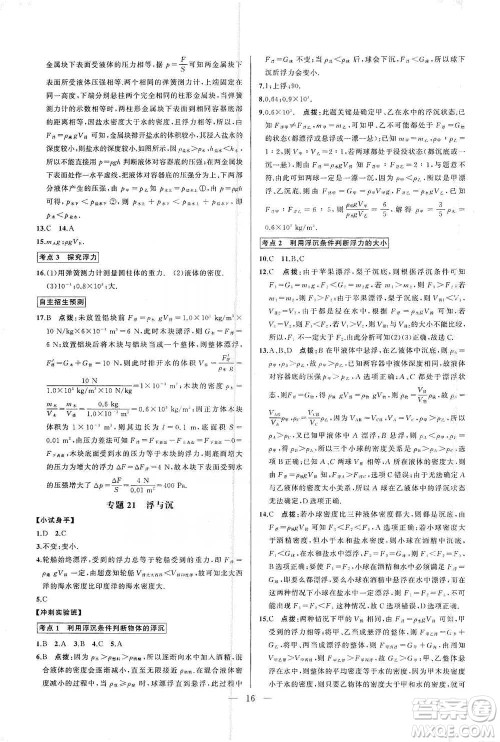 华中师范大学出版社2021走向名校同步专题训练八年级物理参考答案 华中师范大学出版社2021走向名校同步专题训练八年级物理参考答案