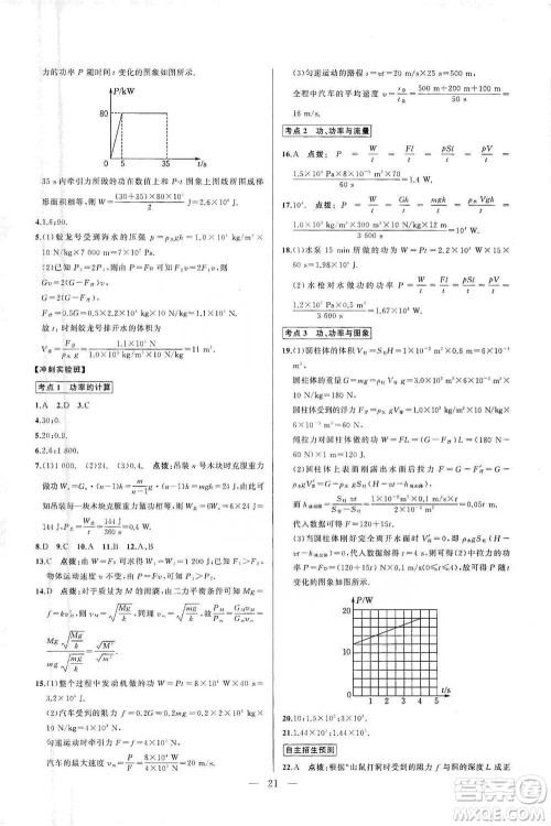 华中师范大学出版社2021走向名校同步专题训练八年级物理参考答案