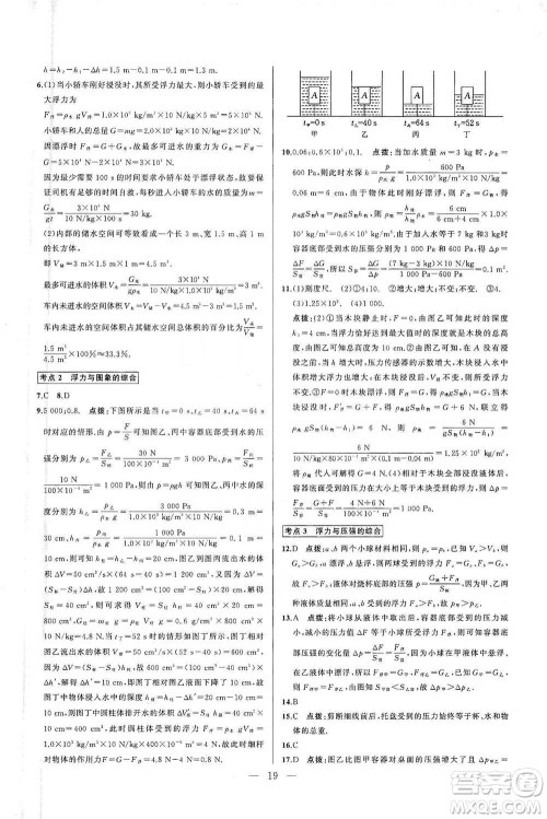 华中师范大学出版社2021走向名校同步专题训练八年级物理参考答案 华中师范大学出版社2021走向名校同步专题训练八年级物理参考答案
