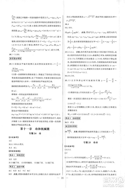 华中师范大学出版社2021走向名校同步专题训练八年级物理参考答案 华中师范大学出版社2021走向名校同步专题训练八年级物理参考答案