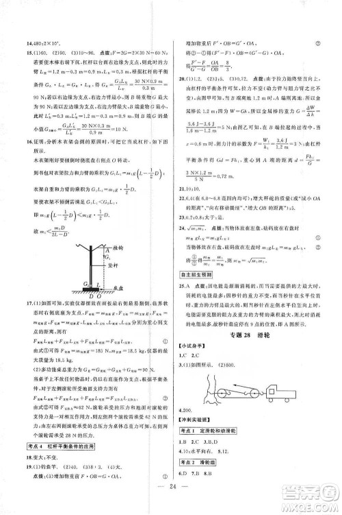 华中师范大学出版社2021走向名校同步专题训练八年级物理参考答案