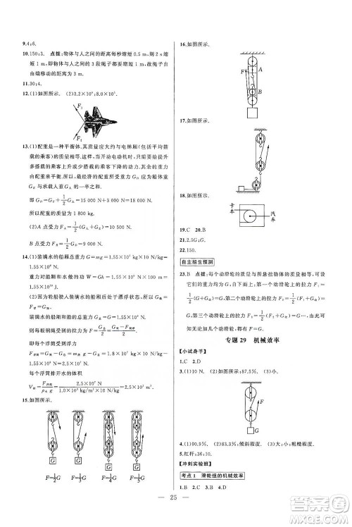 华中师范大学出版社2021走向名校同步专题训练八年级物理参考答案