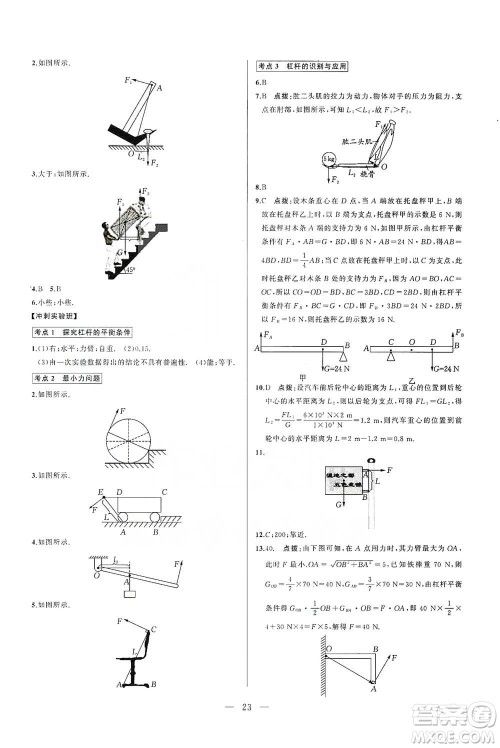 华中师范大学出版社2021走向名校同步专题训练八年级物理参考答案