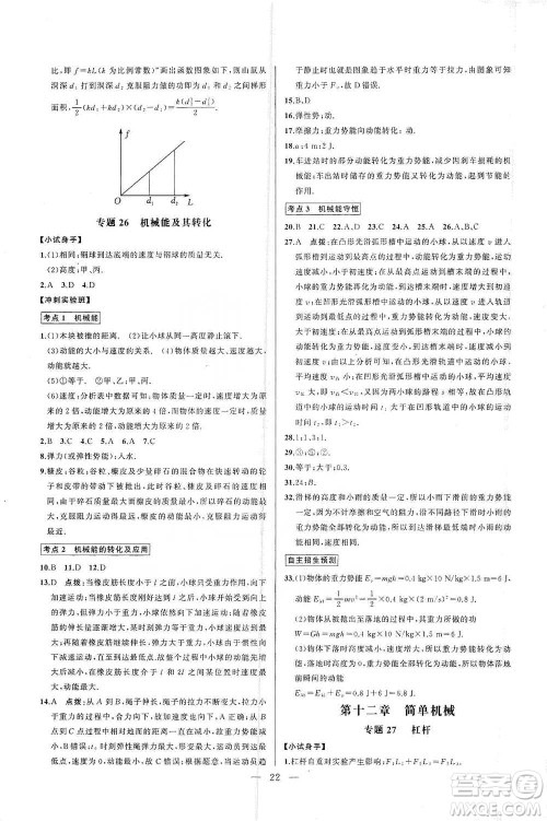 华中师范大学出版社2021走向名校同步专题训练八年级物理参考答案 华中师范大学出版社2021走向名校同步专题训练八年级物理参考答案