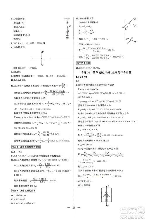 华中师范大学出版社2021走向名校同步专题训练八年级物理参考答案 华中师范大学出版社2021走向名校同步专题训练八年级物理参考答案