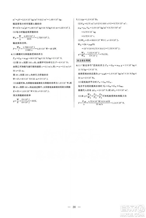 华中师范大学出版社2021走向名校同步专题训练八年级物理参考答案 华中师范大学出版社2021走向名校同步专题训练八年级物理参考答案