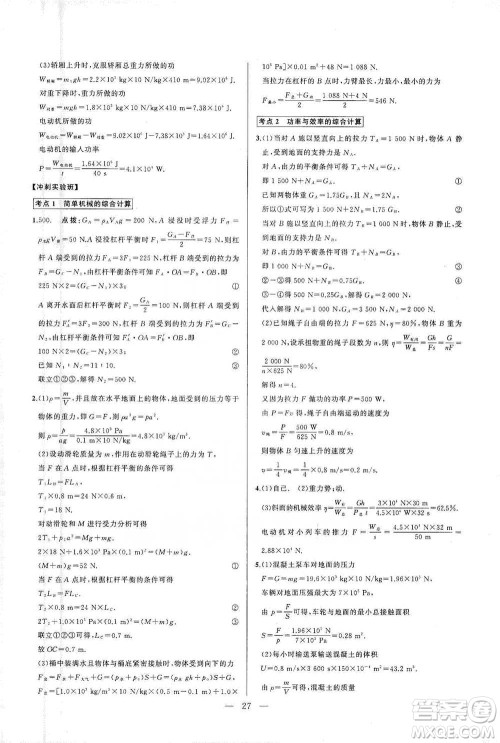 华中师范大学出版社2021走向名校同步专题训练八年级物理参考答案