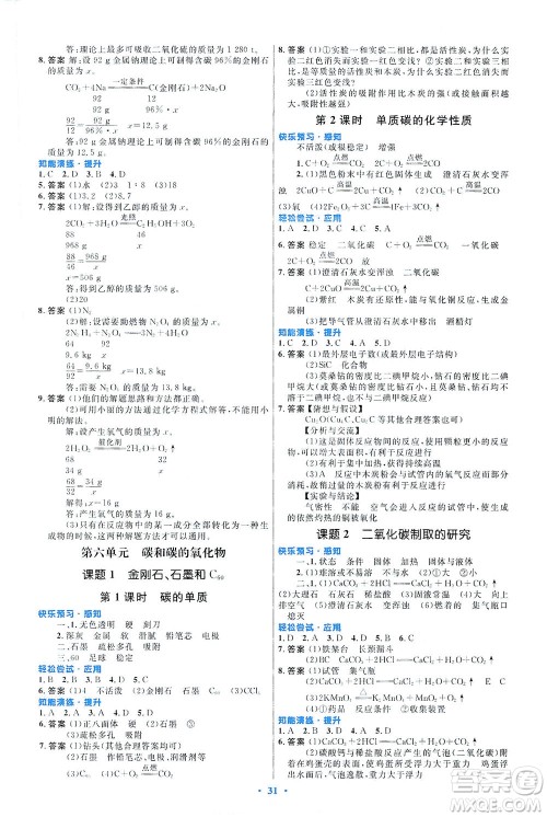 人民教育出版社2021初中同步测控优化设计九年级化学全一册人教版福建专版答案