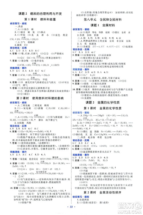 人民教育出版社2021初中同步测控优化设计九年级化学全一册人教版福建专版答案
