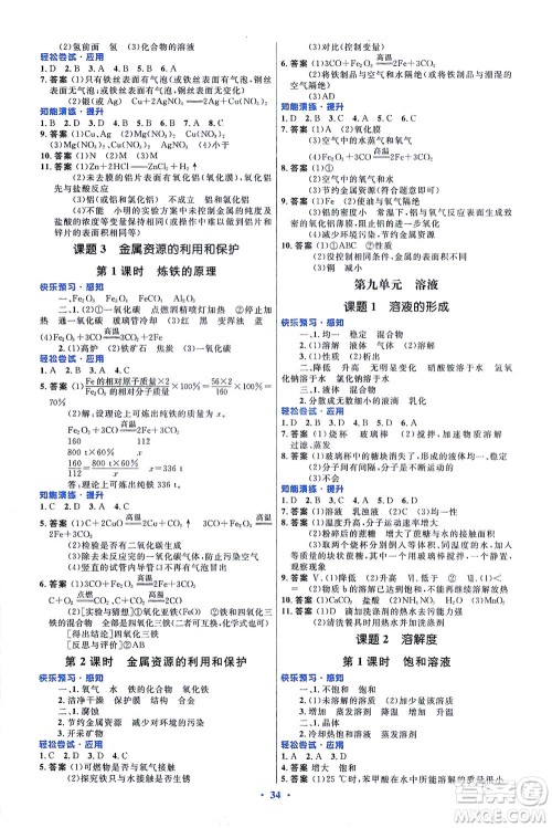 人民教育出版社2021初中同步测控优化设计九年级化学全一册人教版福建专版答案