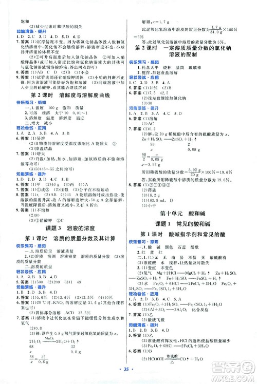 人民教育出版社2021初中同步测控优化设计九年级化学全一册人教版福建专版答案