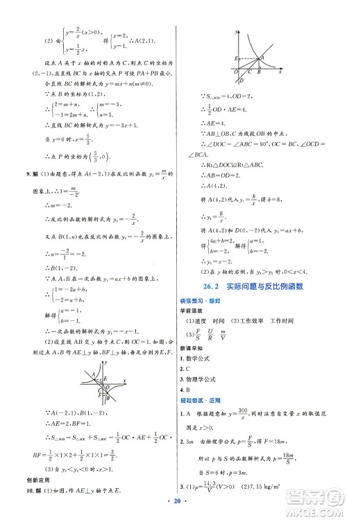 人民教育出版社2021初中同步测控优化设计九年级数学下册人教版答案