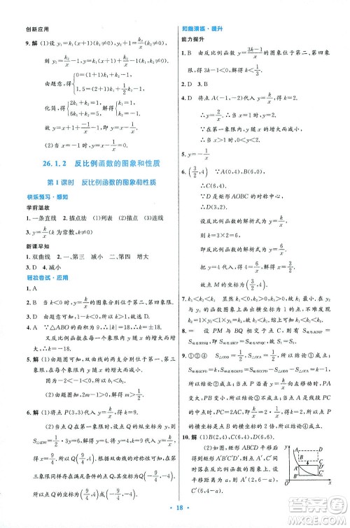 人民教育出版社2021初中同步测控优化设计九年级数学下册人教版答案