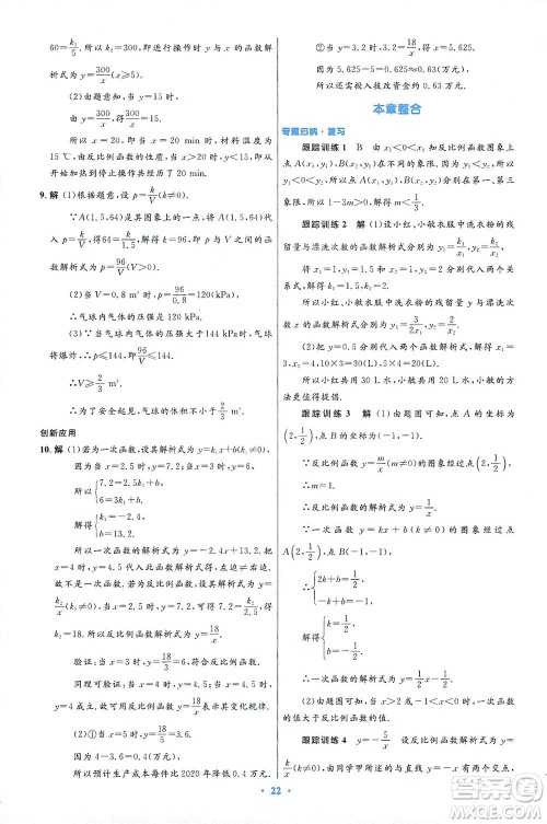 人民教育出版社2021初中同步测控优化设计九年级数学下册人教版答案