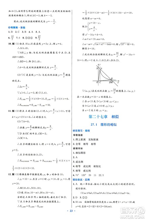 人民教育出版社2021初中同步测控优化设计九年级数学下册人教版答案