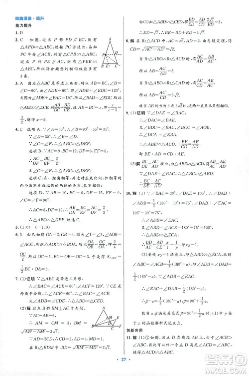 人民教育出版社2021初中同步测控优化设计九年级数学下册人教版答案