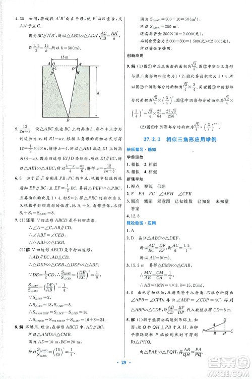 人民教育出版社2021初中同步测控优化设计九年级数学下册人教版答案