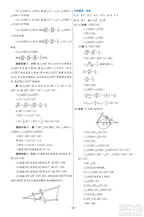 人民教育出版社2021初中同步测控优化设计九年级数学下册人教版答案