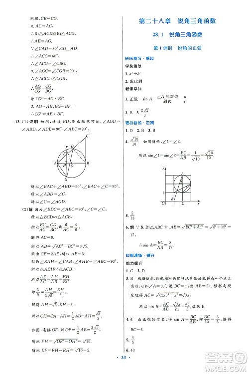 人民教育出版社2021初中同步测控优化设计九年级数学下册人教版答案