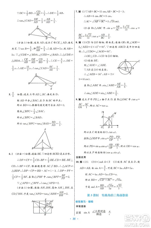 人民教育出版社2021初中同步测控优化设计九年级数学下册人教版答案 人民教育出版社2021初中同步测控优化设计九年级数学下册人教版答案