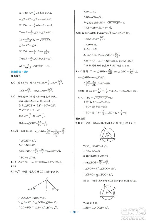 人民教育出版社2021初中同步测控优化设计九年级数学下册人教版答案