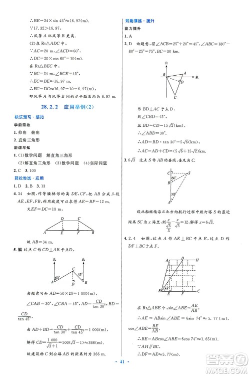 人民教育出版社2021初中同步测控优化设计九年级数学下册人教版答案