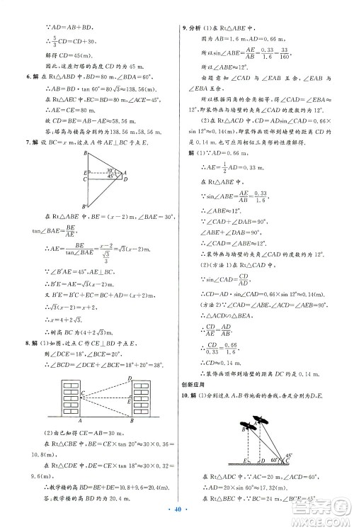 人民教育出版社2021初中同步测控优化设计九年级数学下册人教版答案