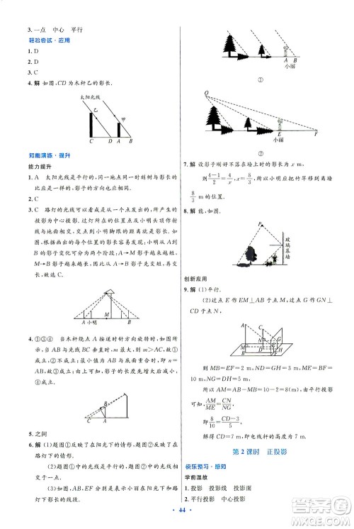 人民教育出版社2021初中同步测控优化设计九年级数学下册人教版答案