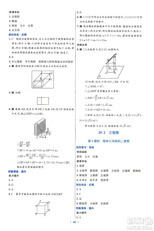 人民教育出版社2021初中同步测控优化设计九年级数学下册人教版答案