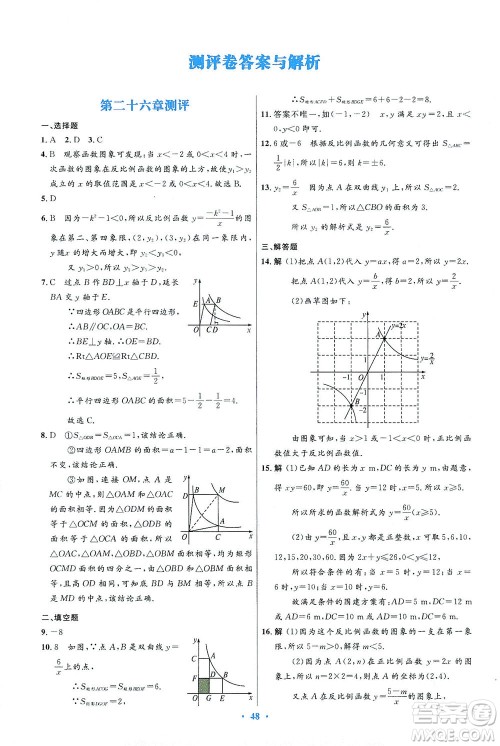 人民教育出版社2021初中同步测控优化设计九年级数学下册人教版答案